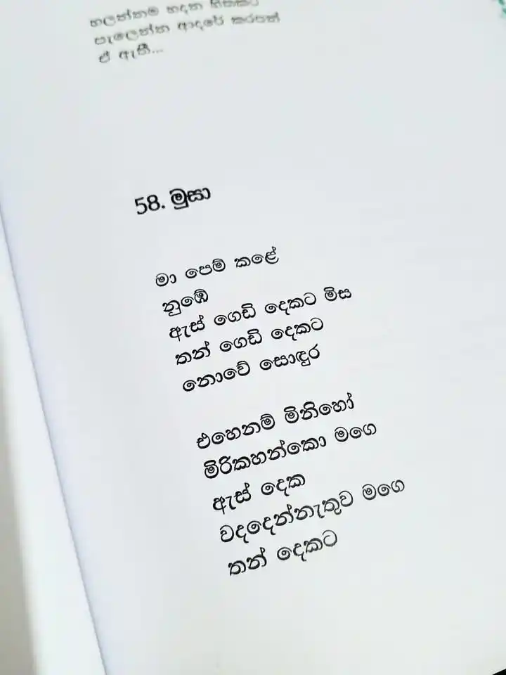Image from 🌹BOOK 𝙻𝚘𝚟𝚎𝚛𝚜❤️✨: මා පෙම් කළේ නුඹේ  ඇස් ගෙඩි දෙකට මිස තන් ගෙඩි දෙකට නෙමේ සොදුර   එහෙනම් ...