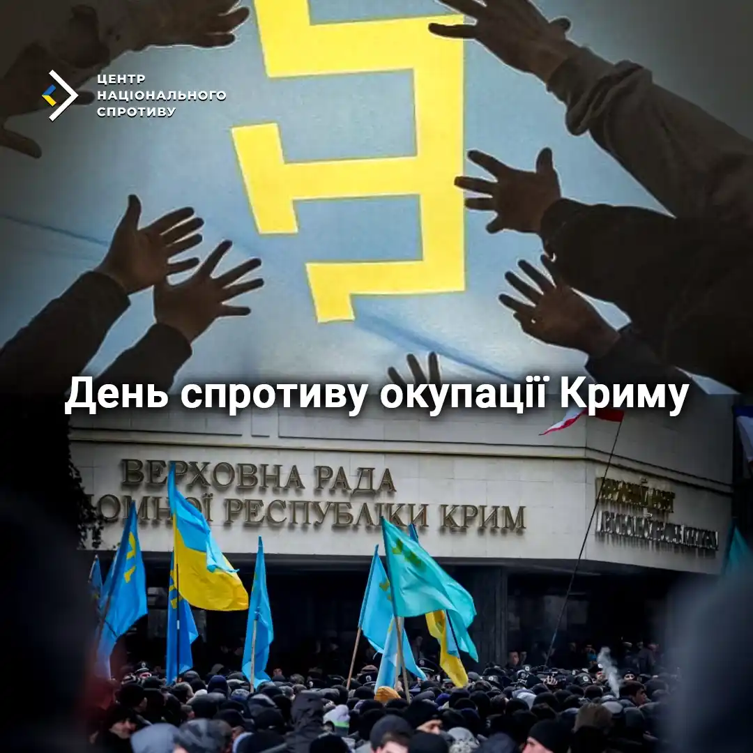 Image from Центр національного спротиву: *🇺🇦* *26 лютого — День спротиву окупації Криму* Цей день став симво...