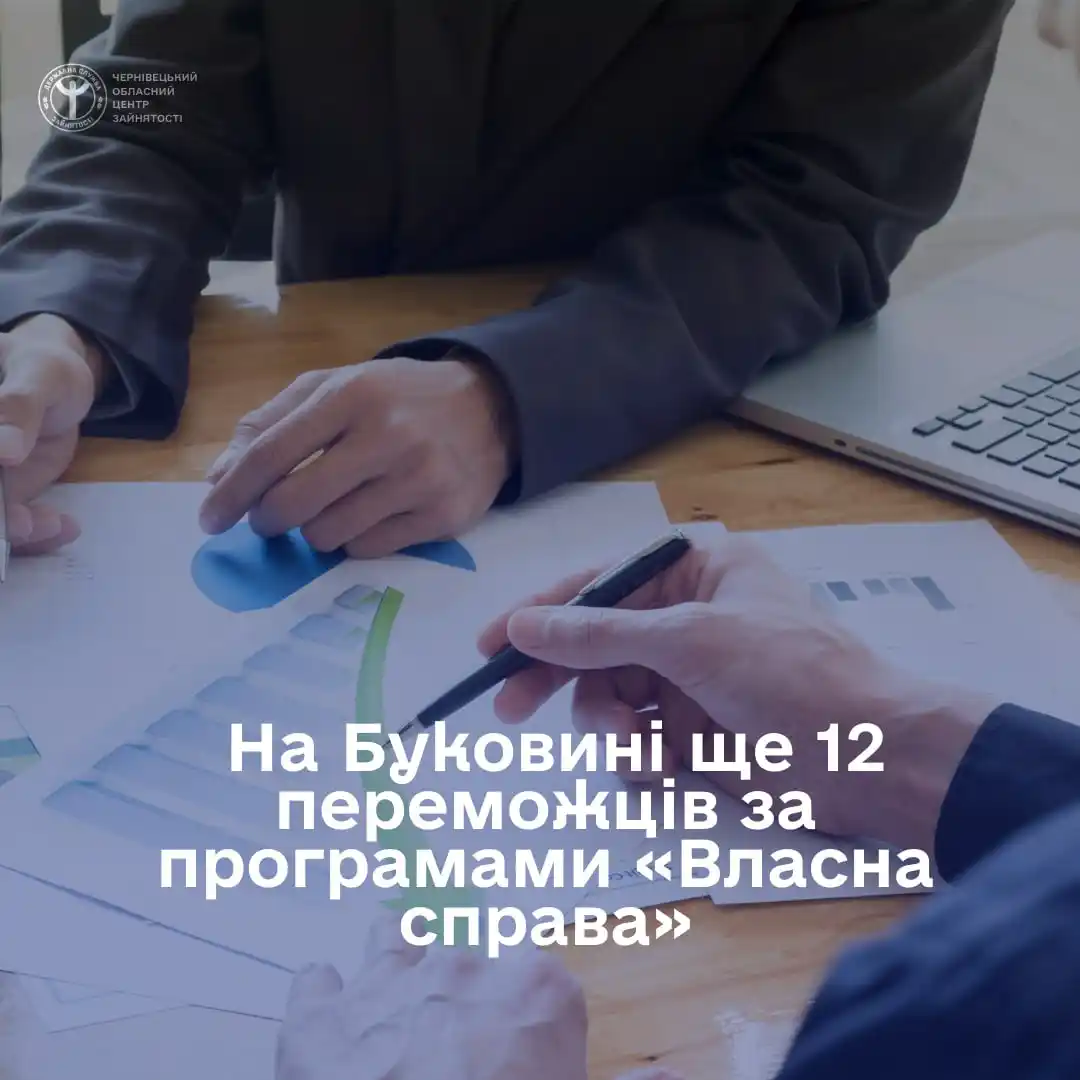 Image from Чернівецька ОВА (ОДА): 🗣На Буковині визначено 12 переможців програм "Власна справа" та "Гран...