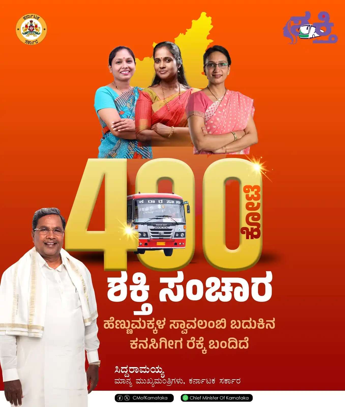 Image from Chief Minister Of Karnataka: ಶಕ್ತಿ ಯೋಜನೆಯಡಿ ನಾಡಿನ ಹೆಣ್ಣುಮಕ್ಕಳು ಸಾರಿಗೆ ಬಸ್‌ಗಳಲ್ಲಿ 400 ಕೋಟಿ ಬಾರಿ ಉಚಿತ...