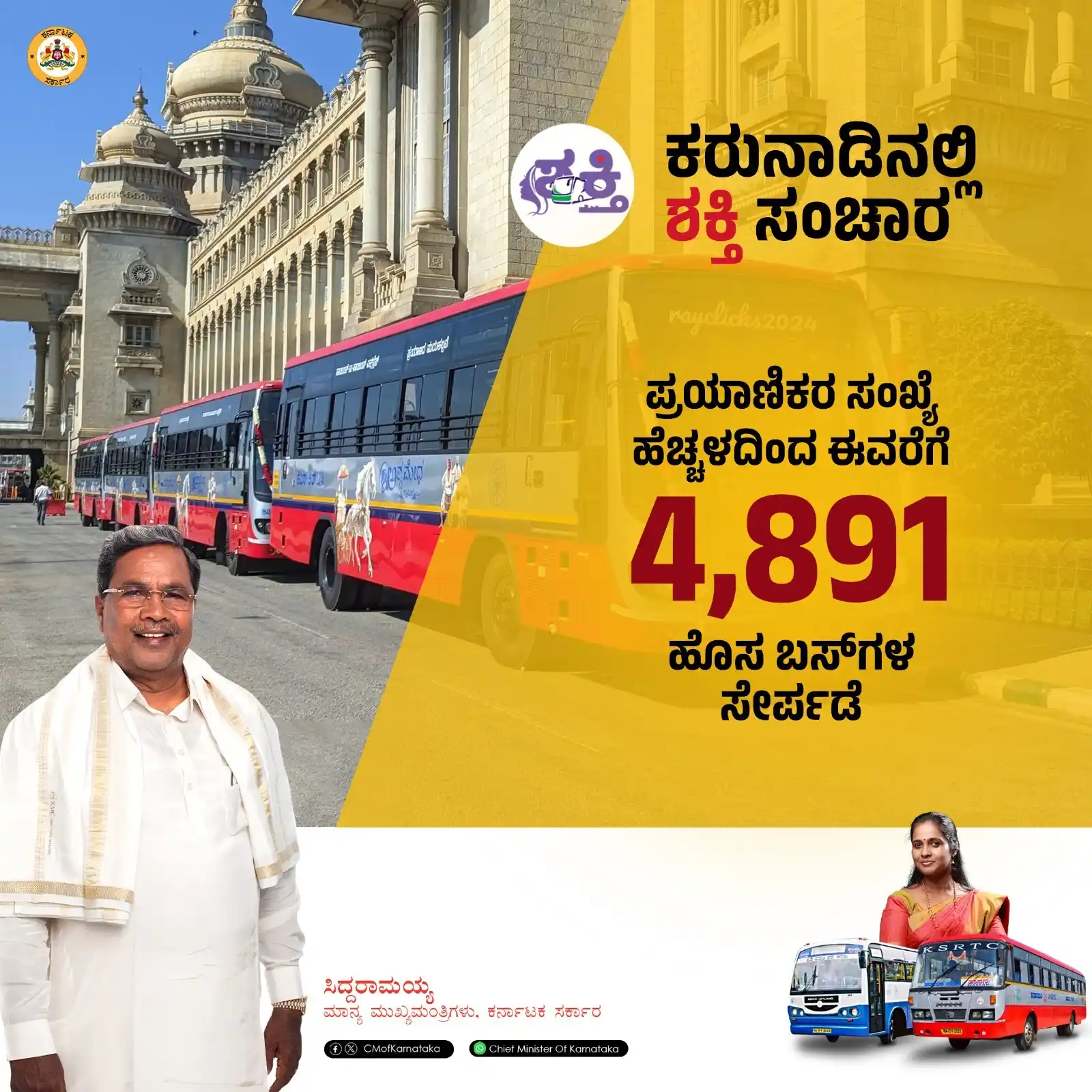 Image from Chief Minister Of Karnataka: ಶಕ್ತಿ ಯೋಜನೆಯಿಂದ ರಾಜ್ಯ ರಸ್ತೆ ಸಾರಿಗೆ ನಿಗಮದ ಬಸ್‌ಗಳಲ್ಲಿ ಪ್ರಯಾಣಿಸುವವರ ಸಂಖ್ಯ...