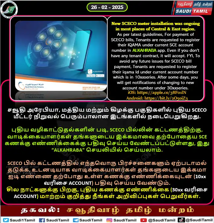 Image from சவூதிவாழ் தமிழ் மன்றம் - SaudiTamil: <a class="text-blue-500 hover:underline cursor-pointer" href="/hashtag...