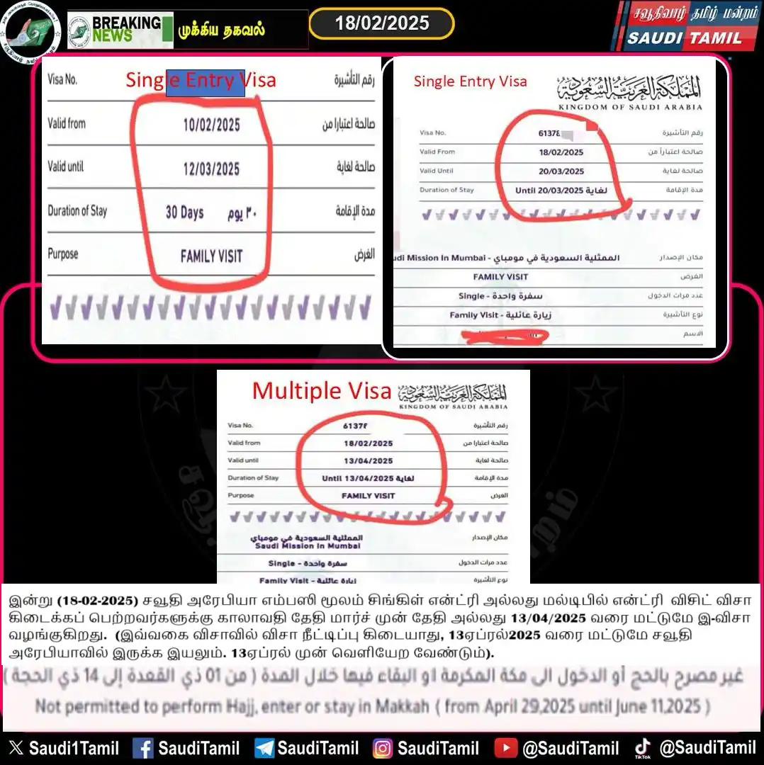 Image from சவூதிவாழ் தமிழ் மன்றம் - SaudiTamil: 👇🇸🇦 இன்று (18-02-2025) சவூதி அரேபியா எம்பஸி மூலம் சிங்கிள் என்ட்ரி...