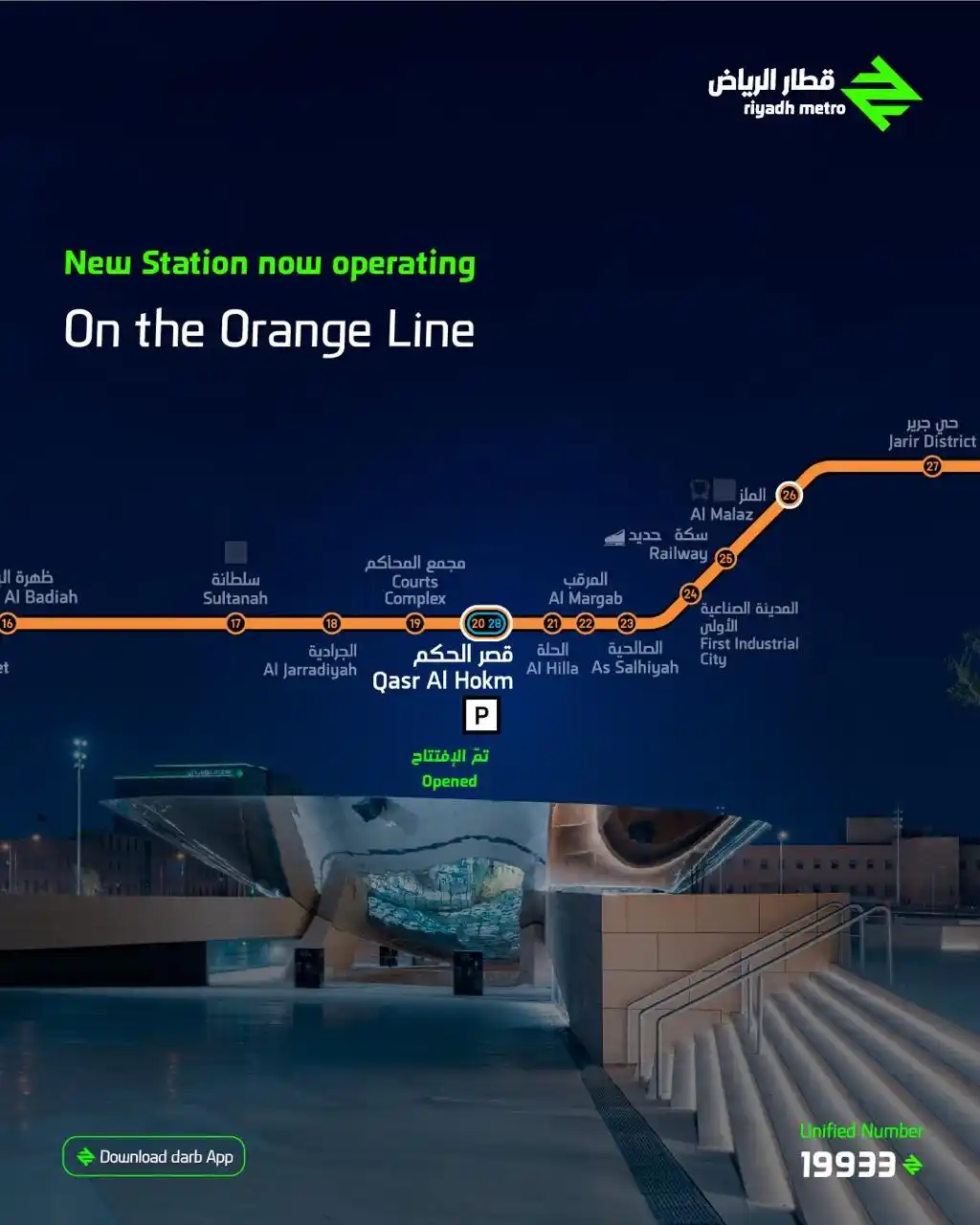 Image from சவூதிவாழ் தமிழ் மன்றம் - SaudiTamil: Starting Wednesday, February 26, 2025, Qasr Al Hokm Station officially...