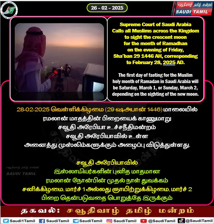 Image from சவூதிவாழ் தமிழ் மன்றம் - SaudiTamil: <a class="text-blue-500 hover:underline cursor-pointer" href="/hashtag...