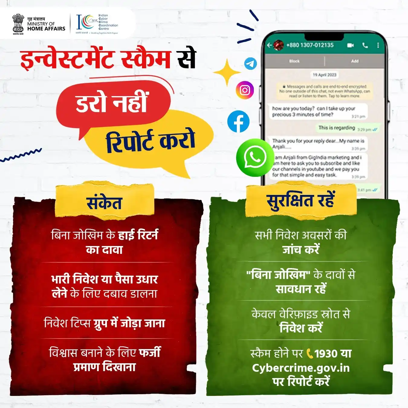 Image from CyberDost I4C: <a class="text-blue-500 hover:underline cursor-pointer" href="/hashtag...