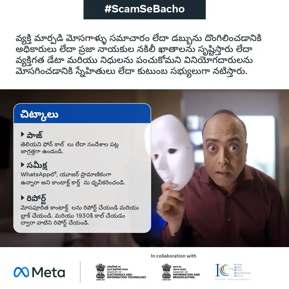 Image from CyberDost I4C: Beware of such "master actors" who try to scam you by impersonating ba...