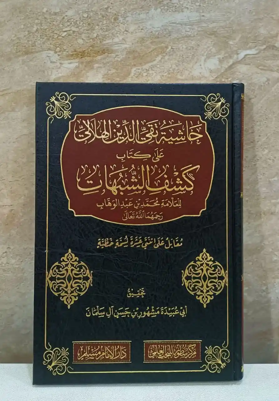 دار التوحيد لبيع الكتب الشرعية post