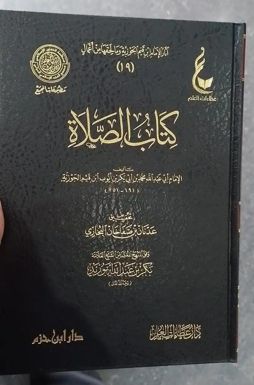 دار التوحيد لبيع الكتب الشرعية post