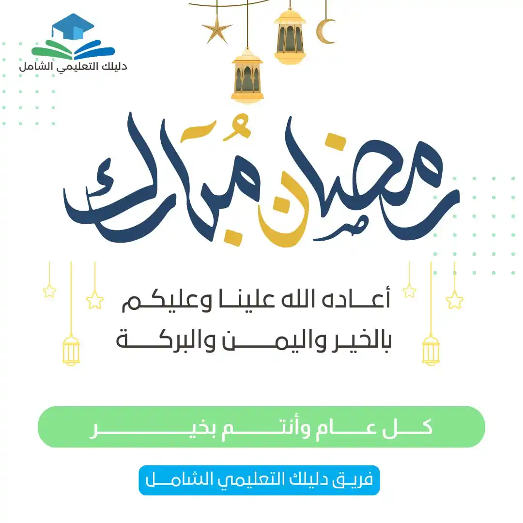 Image from دليلك التعليمي الشامل في سوريا: يتقدم لكم فريق <a class="text-blue-500 hover:underline cursor-pointer"...