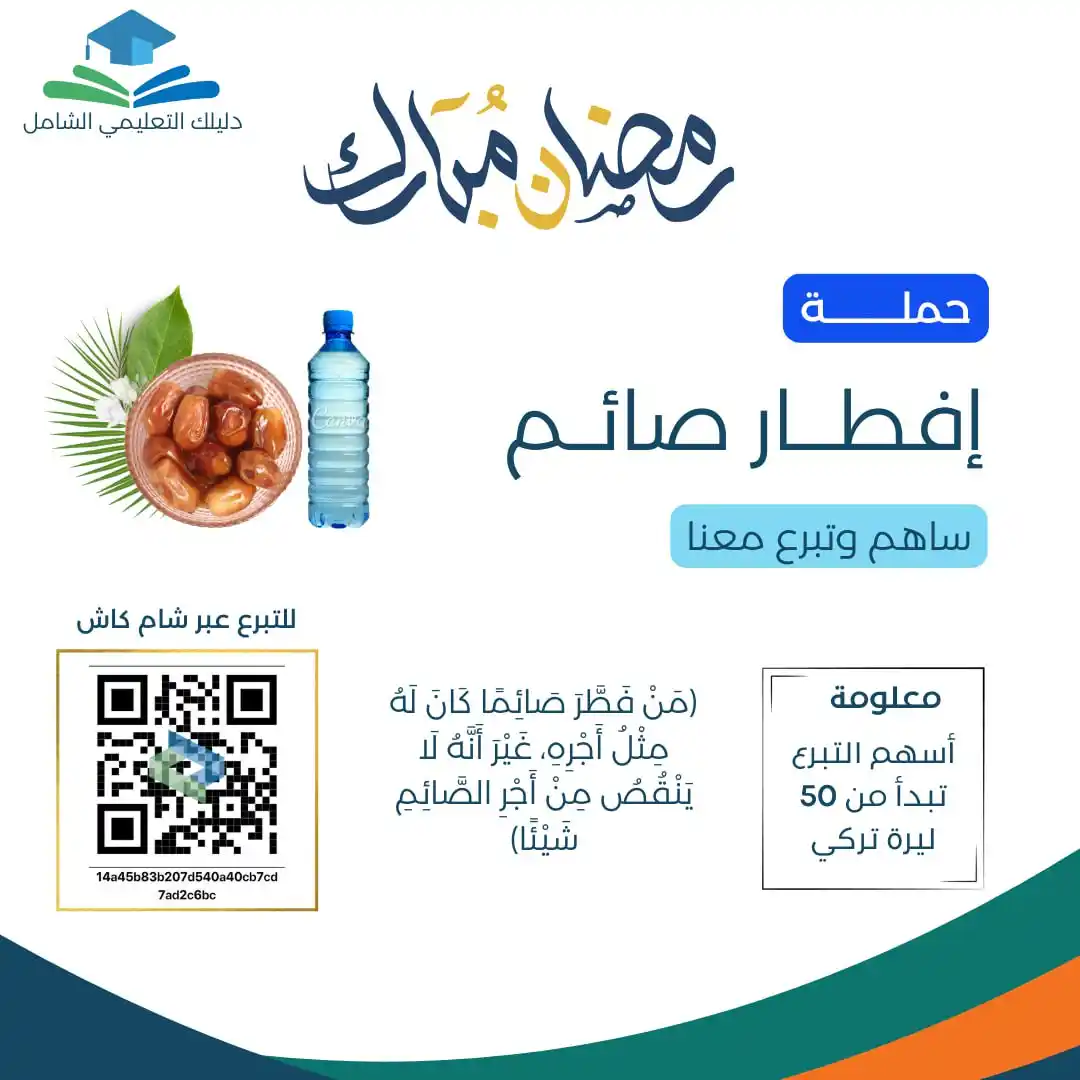 Image from دليلك التعليمي الشامل في سوريا: <a class="text-blue-500 hover:underline cursor-pointer" href="/hashtag...