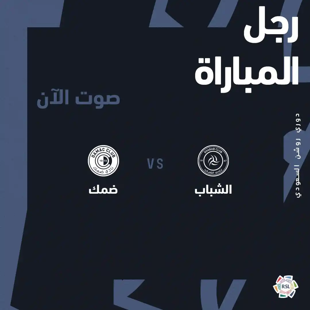 Image from دوري روشن السعودي: وصلنا إلى اختيار رجل مباراة <a class="text-blue-500 hover:underline cu...