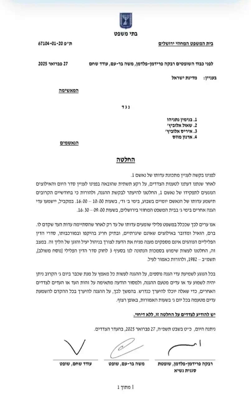 Image from דפנה ליאל : אחרי הדיון בדלתיים סגורות השופטים במשפט נתניהו מאשרים להפחית את מספר ה...