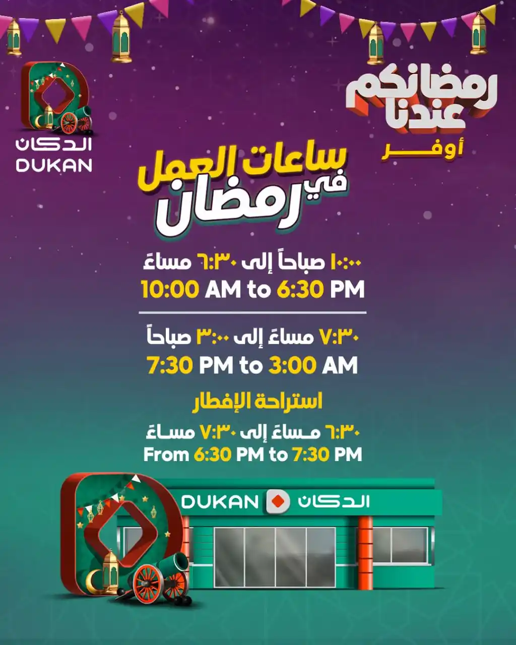 Image from Dukan | الدكان: تسعدنا خدمتكم خلال شهر <a class="text-blue-500 hover:underline cursor...