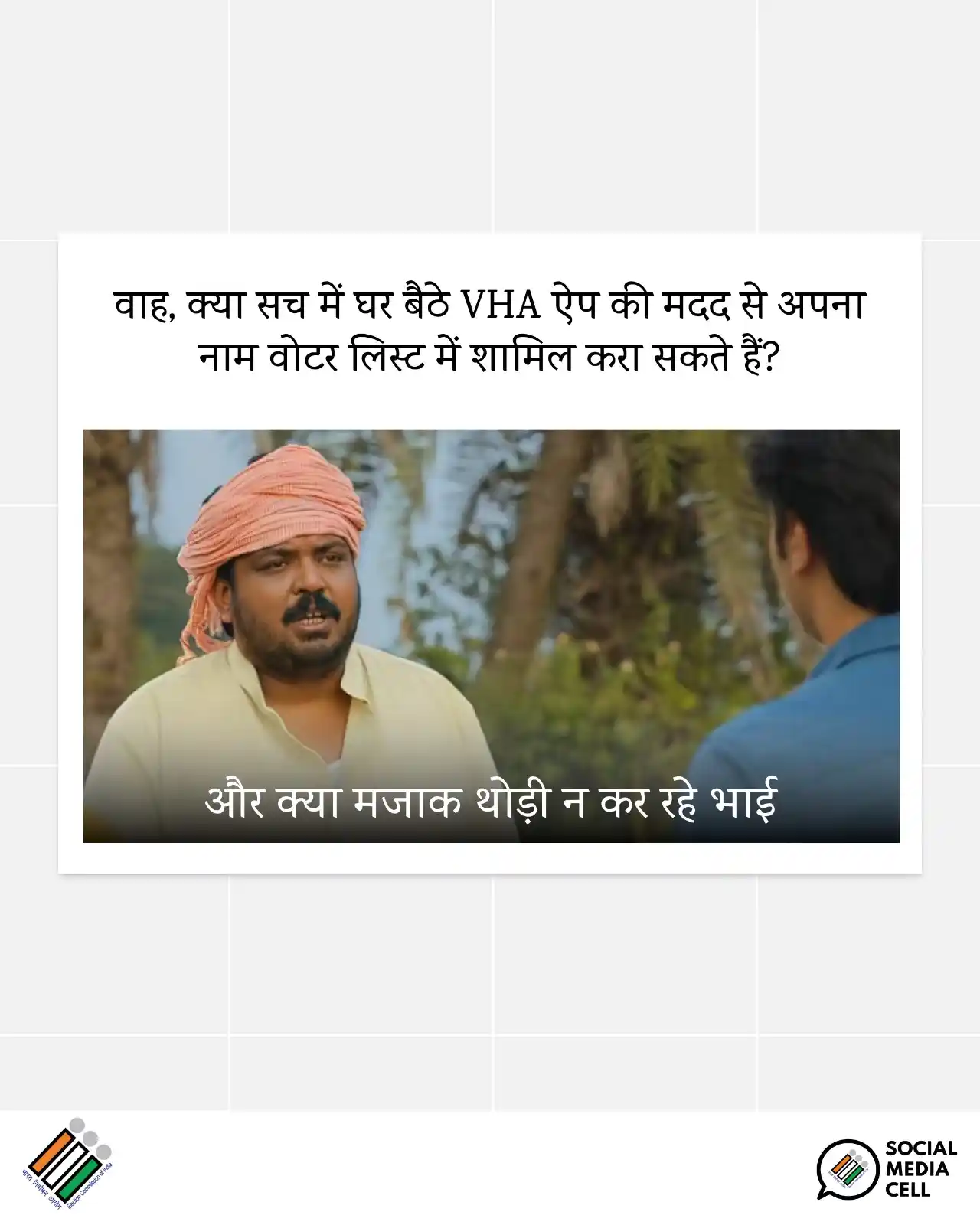 Image from Election Commission Of India: 📲 वोटर हेल्पलाइन ऐप के मदद से आप अपना नाम वोटर लिस्ट में रजिस्टर या अ...