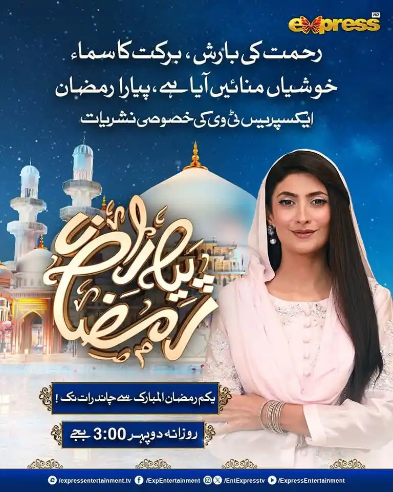 Image from Express TV: رحمت کی بارش، برکت کا سماء خوشیاں منائیں آیا ہے پیارا رمضان  یکم رممضا...