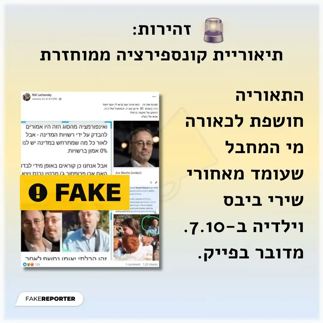 FakeReporter - פייק ריפורטר post
