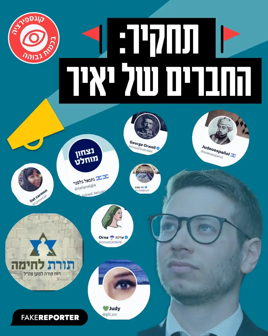 FakeReporter - פייק ריפורטר post