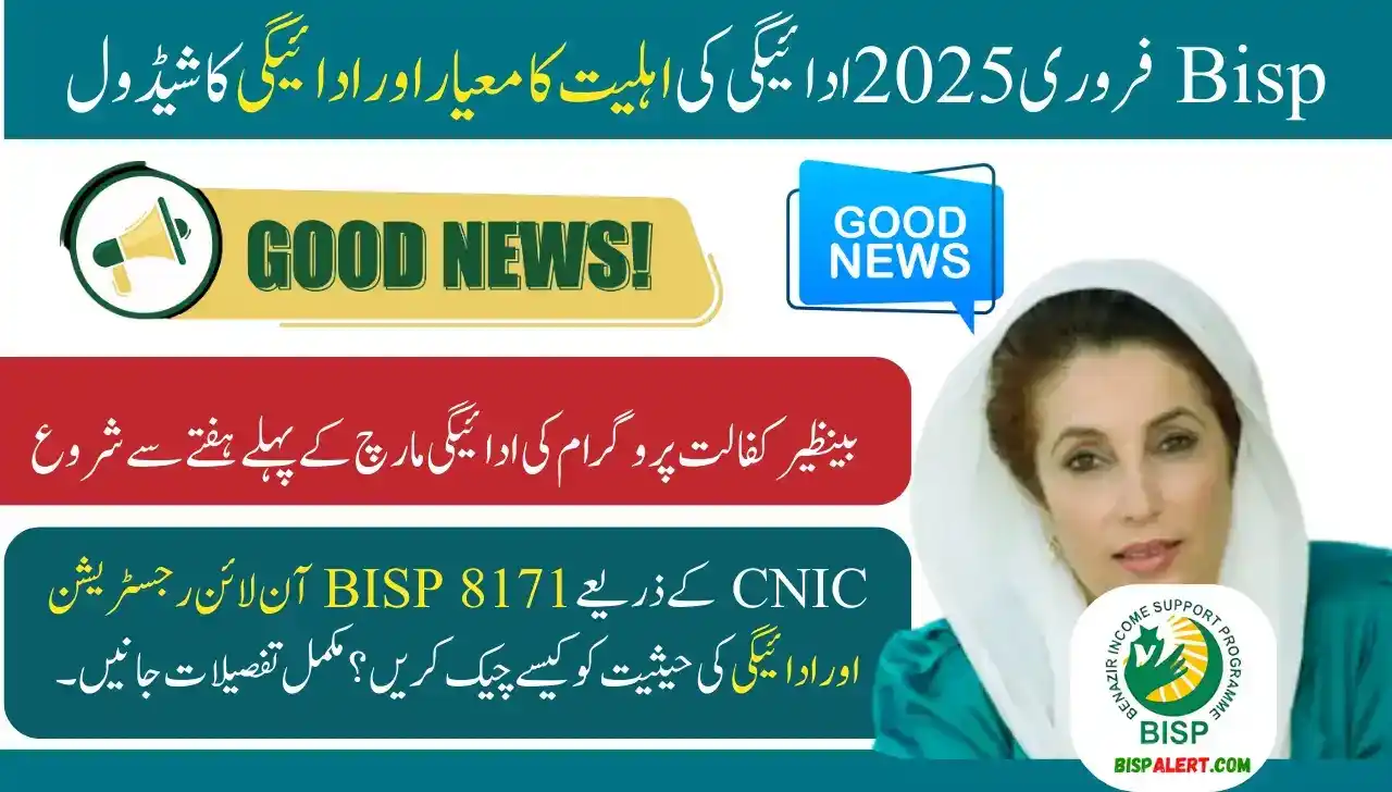Image from Feroz Ali BISP 8171 Kafalat, Ehsaas/Benazir/ News Alerts Program: https://bispalert.com/bisp-february-2025-eligibility-criteria-and-paym...