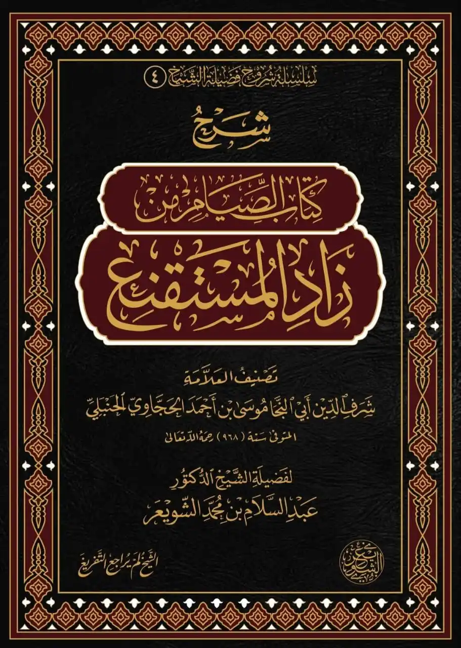 Image from فؤائد ودرر الشيخ عبدالسلام الشويعر: 📍 سلسلة تفريغات فضيلة الشيخ د. <a class="text-blue-500 hover:underlin...