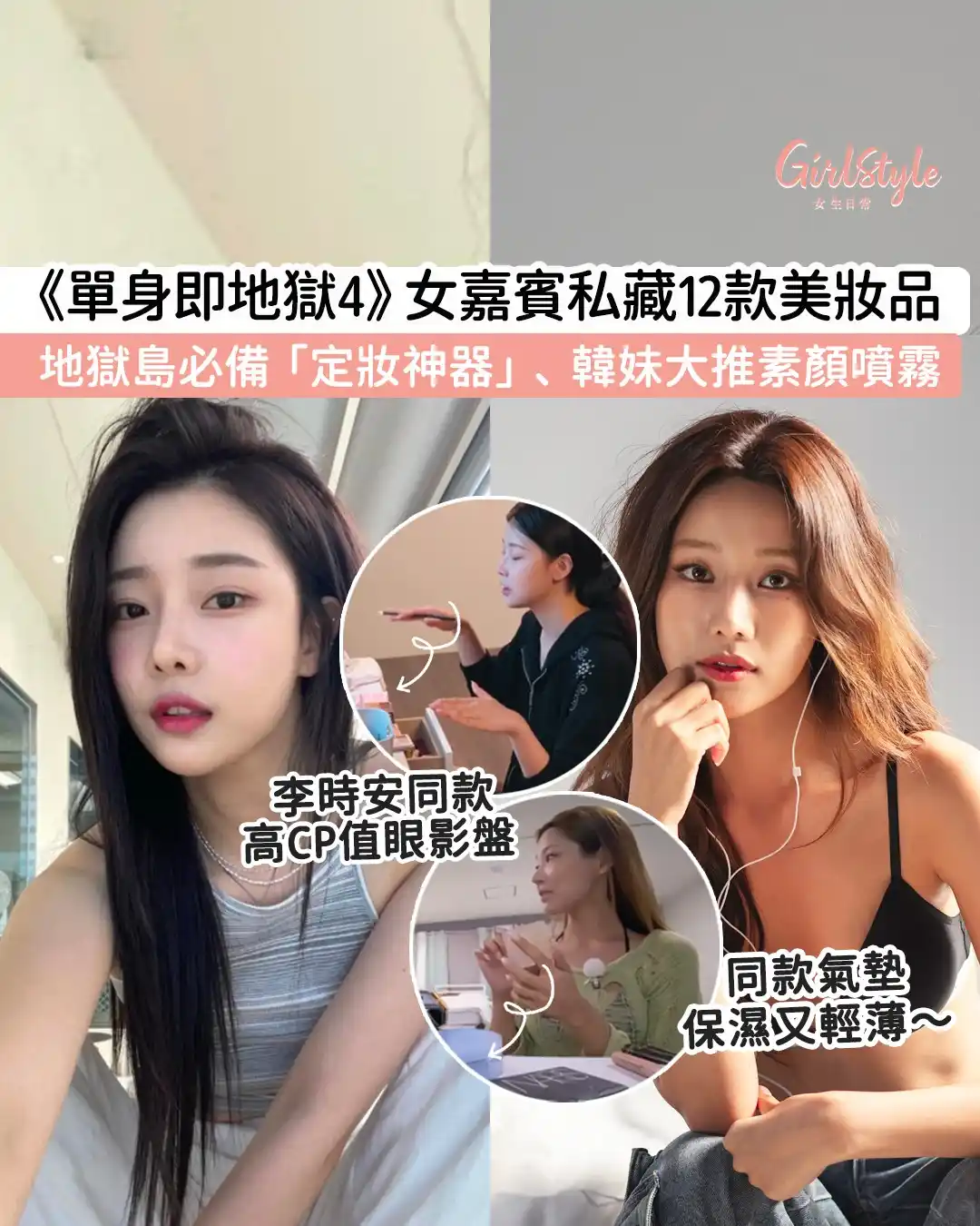 GirlStyle 女生日常 post