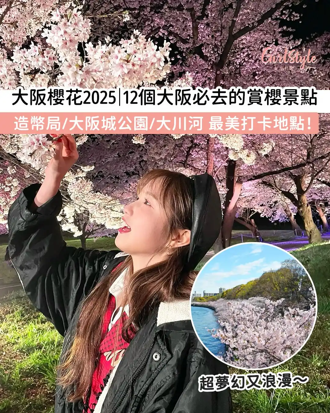 GirlStyle 女生日常 post