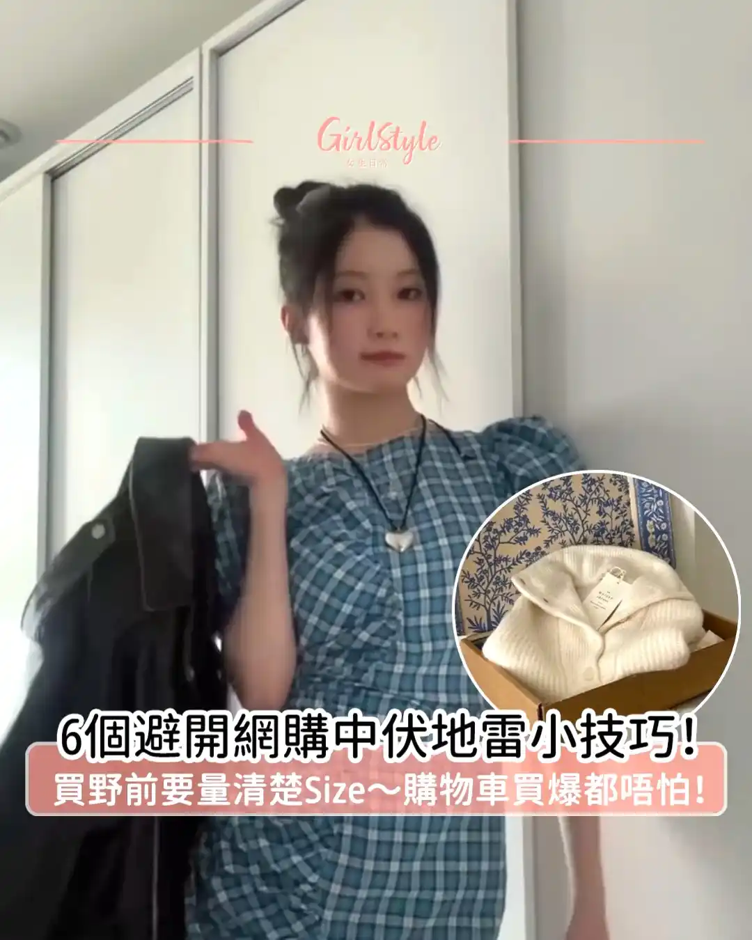 GirlStyle 女生日常 post