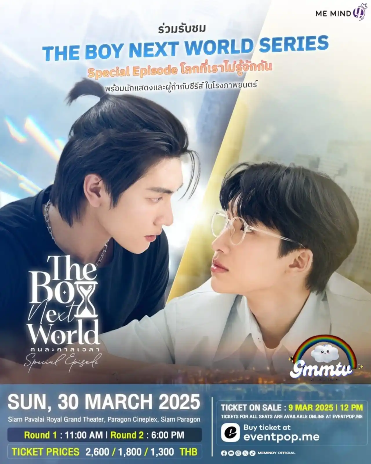 Image from GMMTV LATINOAMERICA: ¡Se ha anunciado un episodio especial de <a class="text-blue-500 hover...