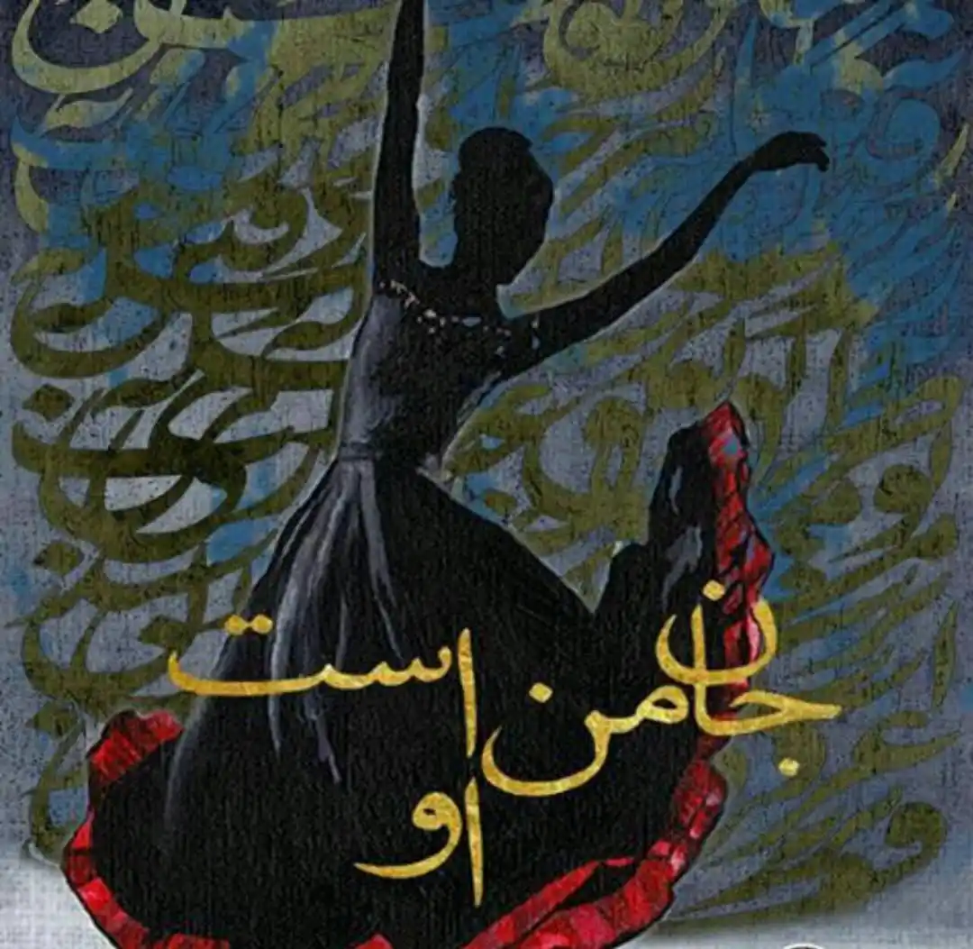 Image from حضرت مولانا |🌙 شمس تبریزی: جان منست او هی مزنیدش آن منست او هی مبریدش آب منست او نان منست او مثل...