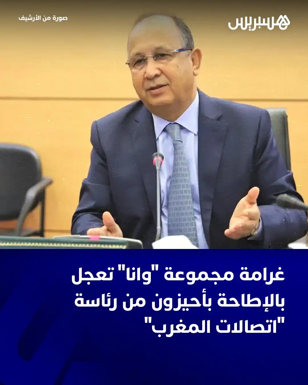 Image from Hespress - هسبريس: عجل الحكم الصادر عن محكمة الاستئناف التجارية بالدار البيضاء القاضي بتغ...