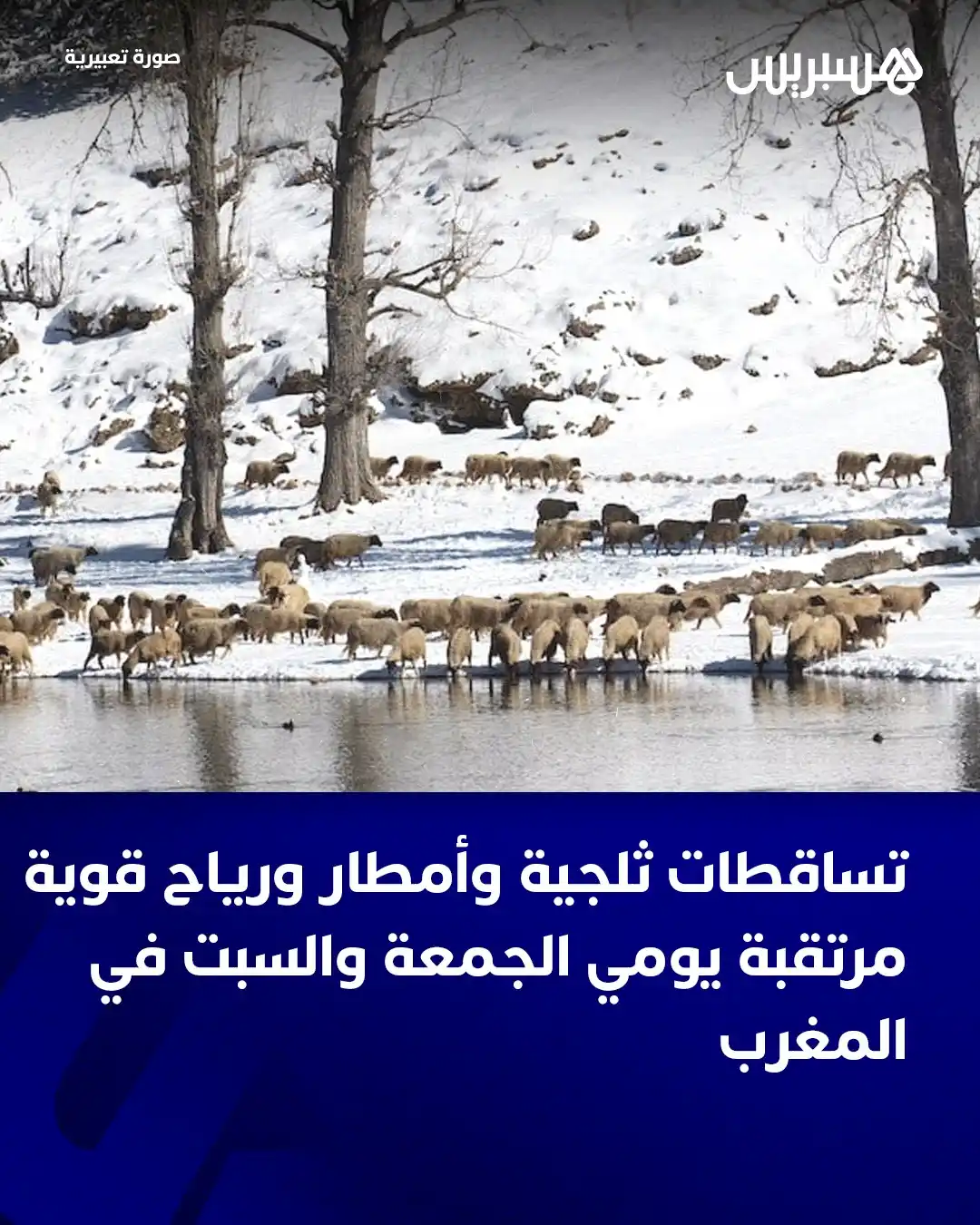 Image from  Hespress - هسبريس: أفادت المديرية العامة للأرصاد الجوية بأن تساقطات ثلجية على المرتفعات ا...