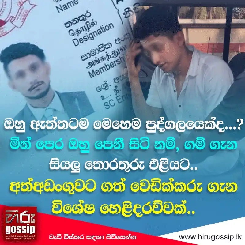 Hiru Gossip  post
