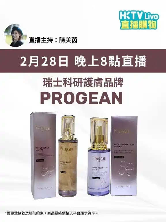 Image from HKTVmall: 瑞士膠原蛋白護膚品牌 PROGEAN🤍 產品除咗補充膠原蛋白、緊緻肌膚,仲有助放鬆肌肉、減少表情紋形成🤩❤️🔥~成份配方🈚️礦物油...