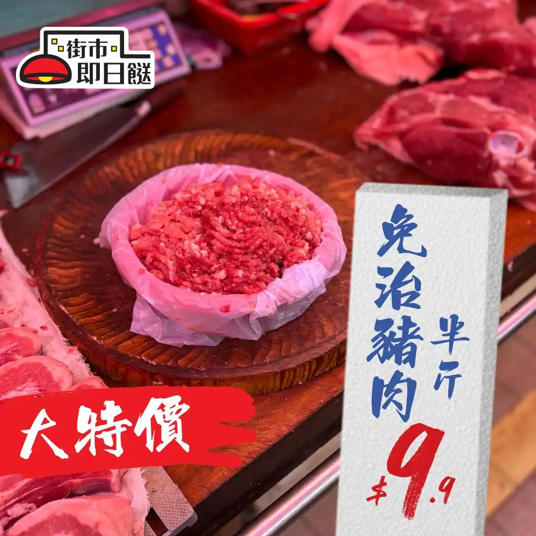 Image from HKTVmall: 街市餸大特價💥 專人揀🔍包新鮮!包足秤!平過街市! 🥬$9.9/斤菜心苗 🐷$9.9/半斤免治豬肉 🦐$49.9/斤基圍蝦 🌽...