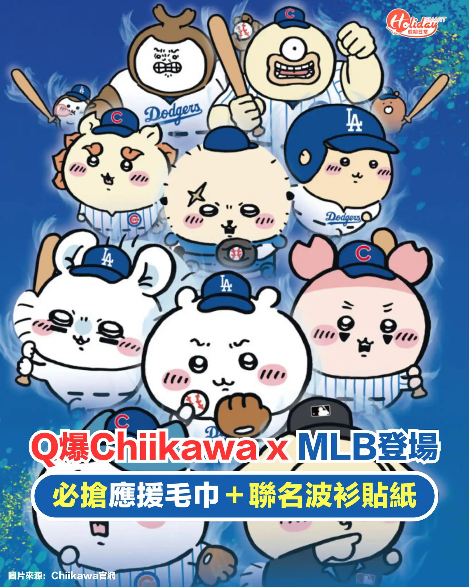 HolidaySmart 假期日常 post