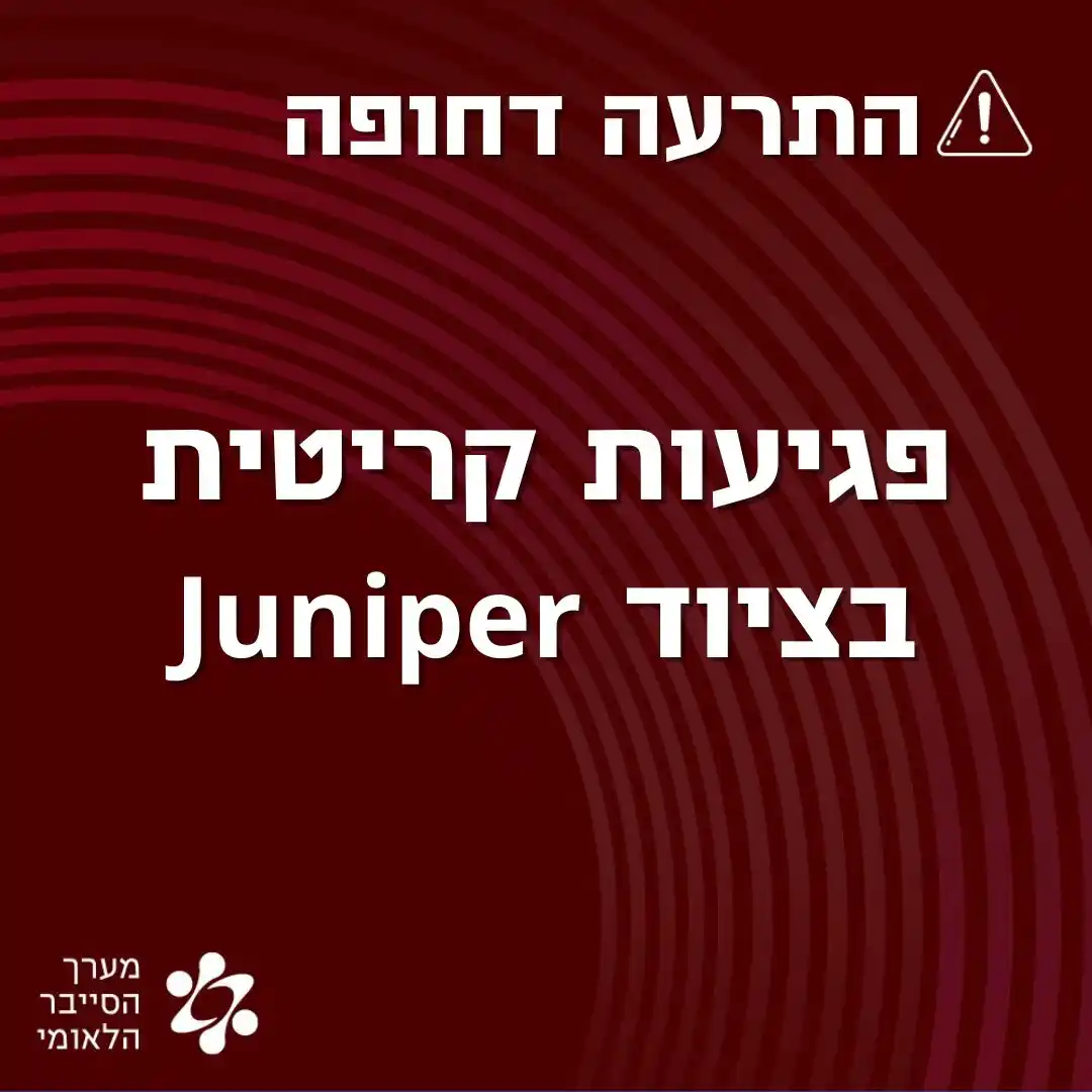 התרעות מערך הסייבר הלאומי post