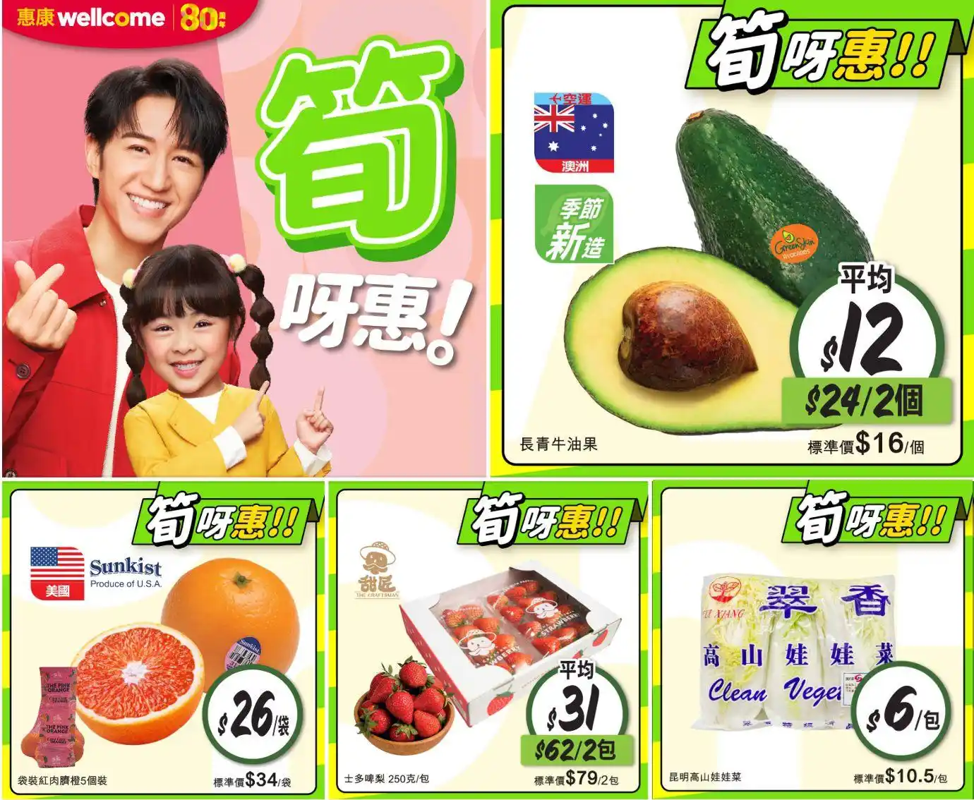 惠康超級市場 Wellcome Supermarket post