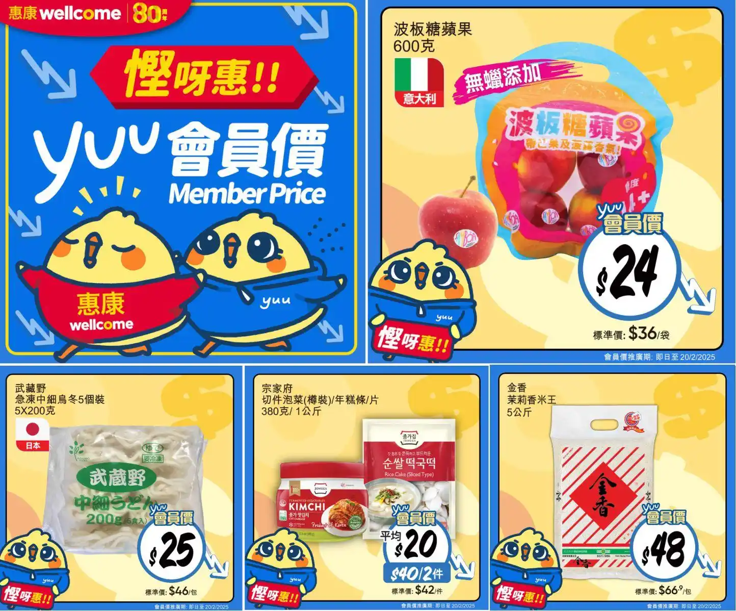 惠康超級市場 Wellcome Supermarket post