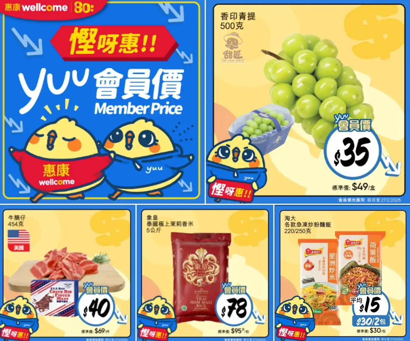 惠康超級市場 Wellcome Supermarket post