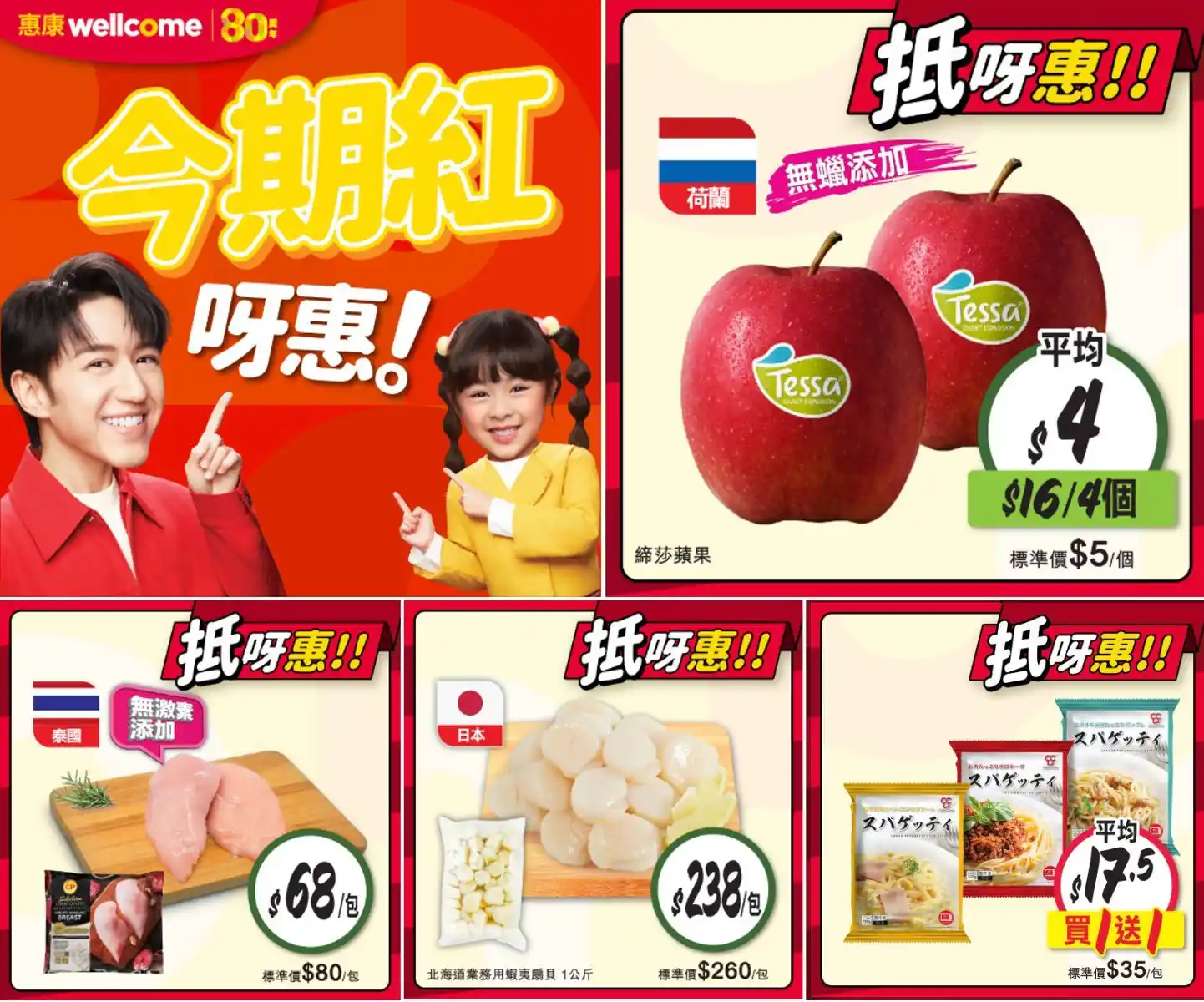 惠康超級市場 Wellcome Supermarket post