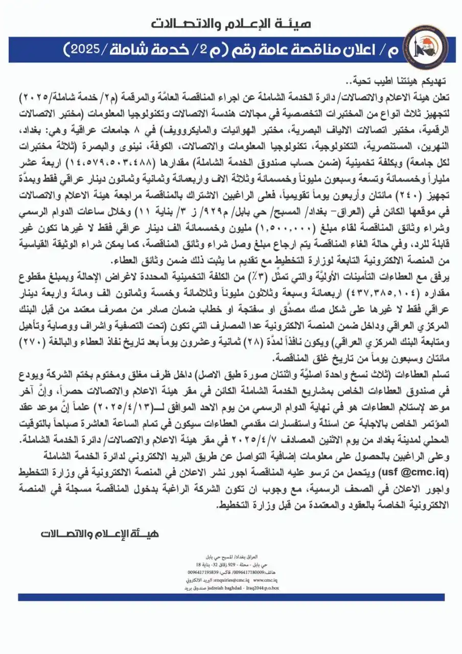 هيئة الاعلام والاتصالات CMC post