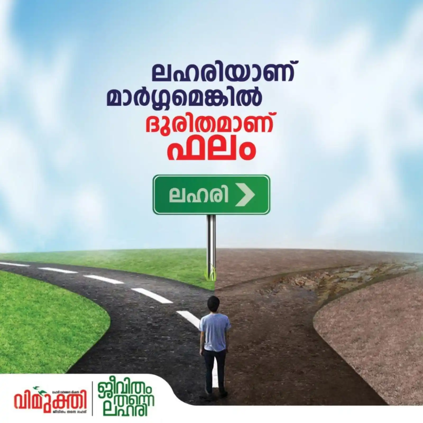 Image from Jobs: *ജീവിതം നിങ്ങളെ കാത്തിരിക്കുന്നു!* ലഹരിയിൽ നിന്ന് മോചനം നേടാൻ *14405...