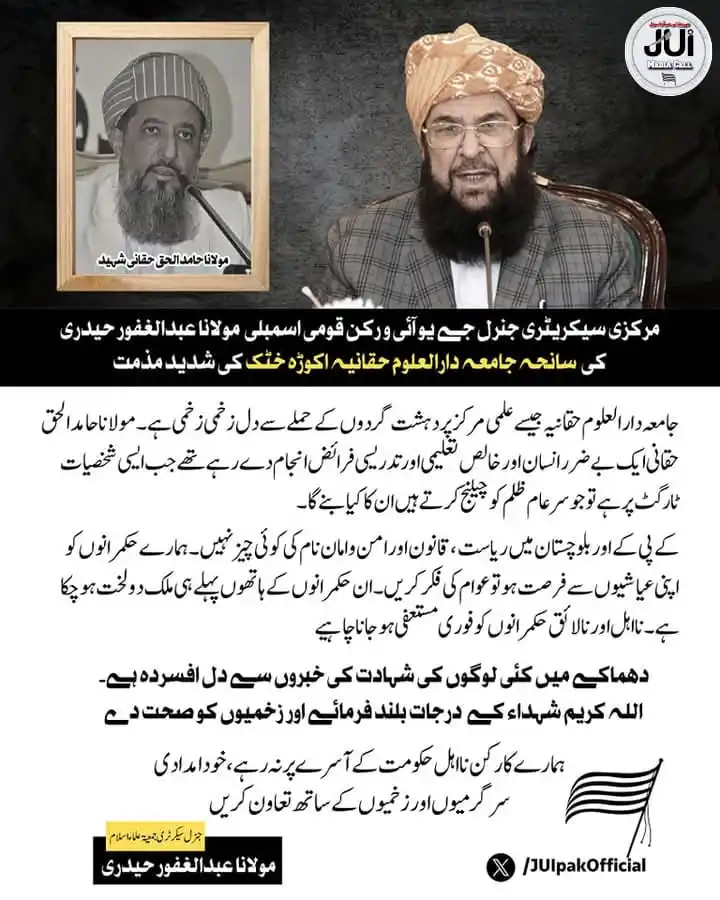 Image from JUI Media Cell: مرکزی جنرل سیکرٹری جمعیۃ علماء اسلام مولانا عبدالغفور حیدری صاحب کی سا...