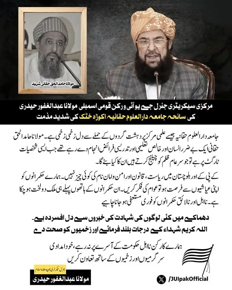 Image from JUI Updates: مرکزی جنرل سیکرٹری جمعیۃ علماء اسلام مولانا عبدالغفور حیدری صاحب کی سا...