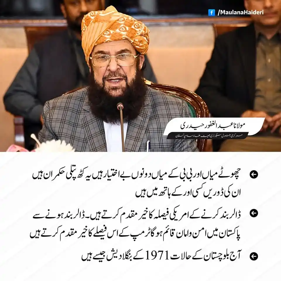 Image from JUI Updates: مرکزی جنرل سیکرٹری جمعیۃ علماء اسلام پاکستان مولانا عبدالغفور حیدری کی...