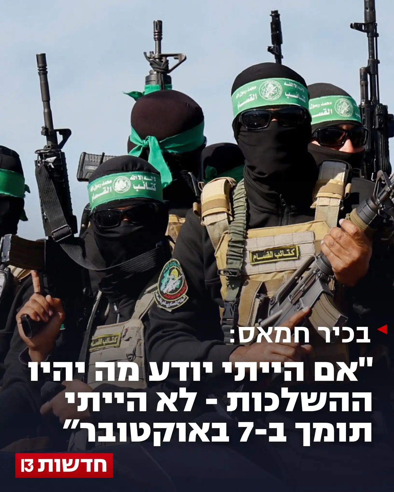 חדשות 13  post