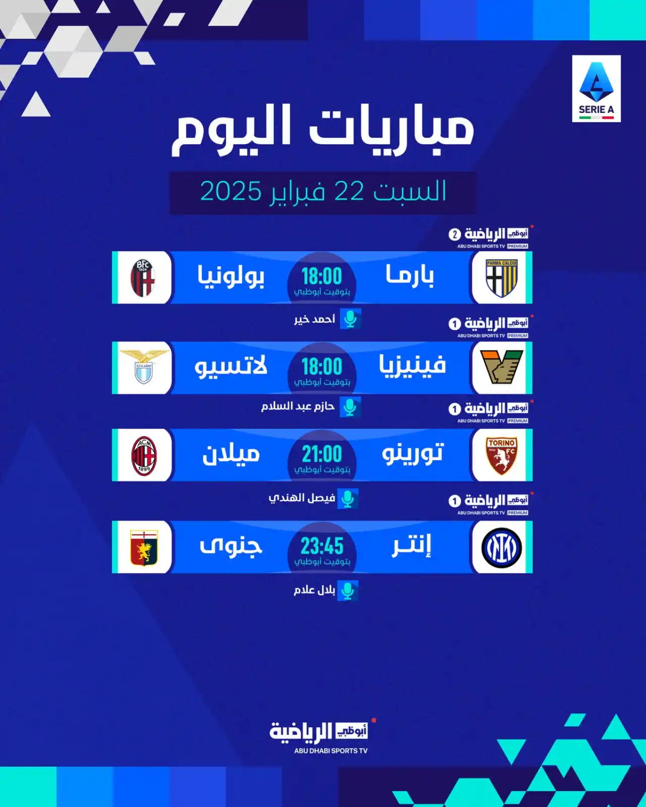 Image from قناة أبوظبي الرياضية: جدول مباريات اليوم من <a class="text-blue-500 hover:underline cursor-p...