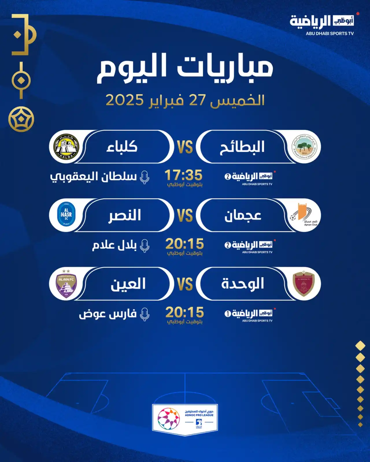 Image from قناة أبوظبي الرياضية: جدول مباريات اليوم في دورينا 📋🇦🇪 <a class="text-blue-500 hover:u...