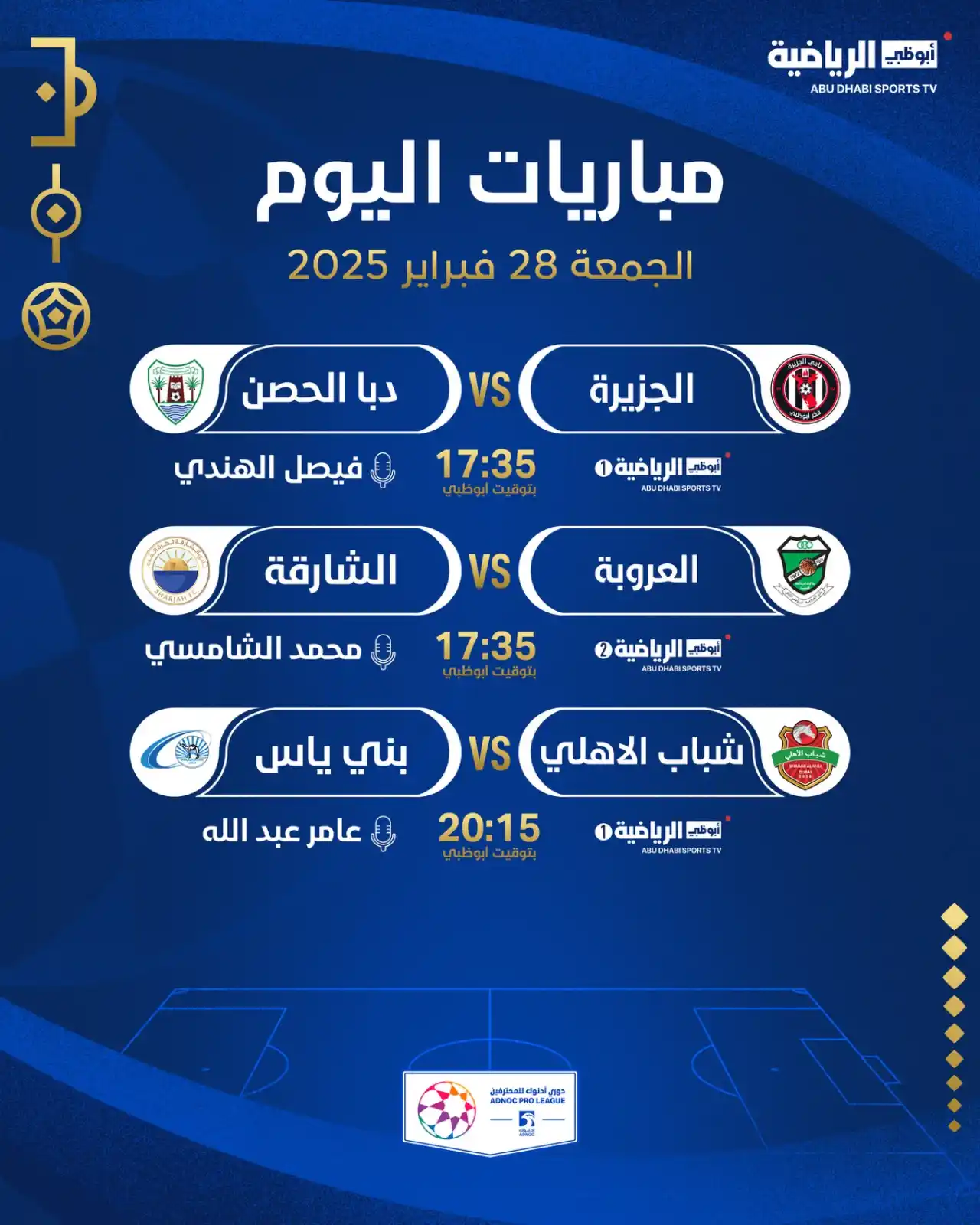 Image from قناة أبوظبي الرياضية: جدول مباريات اليوم في دورينا 📋🇦🇪⁣ ⁣ <a class="text-blue-500 hover:u...