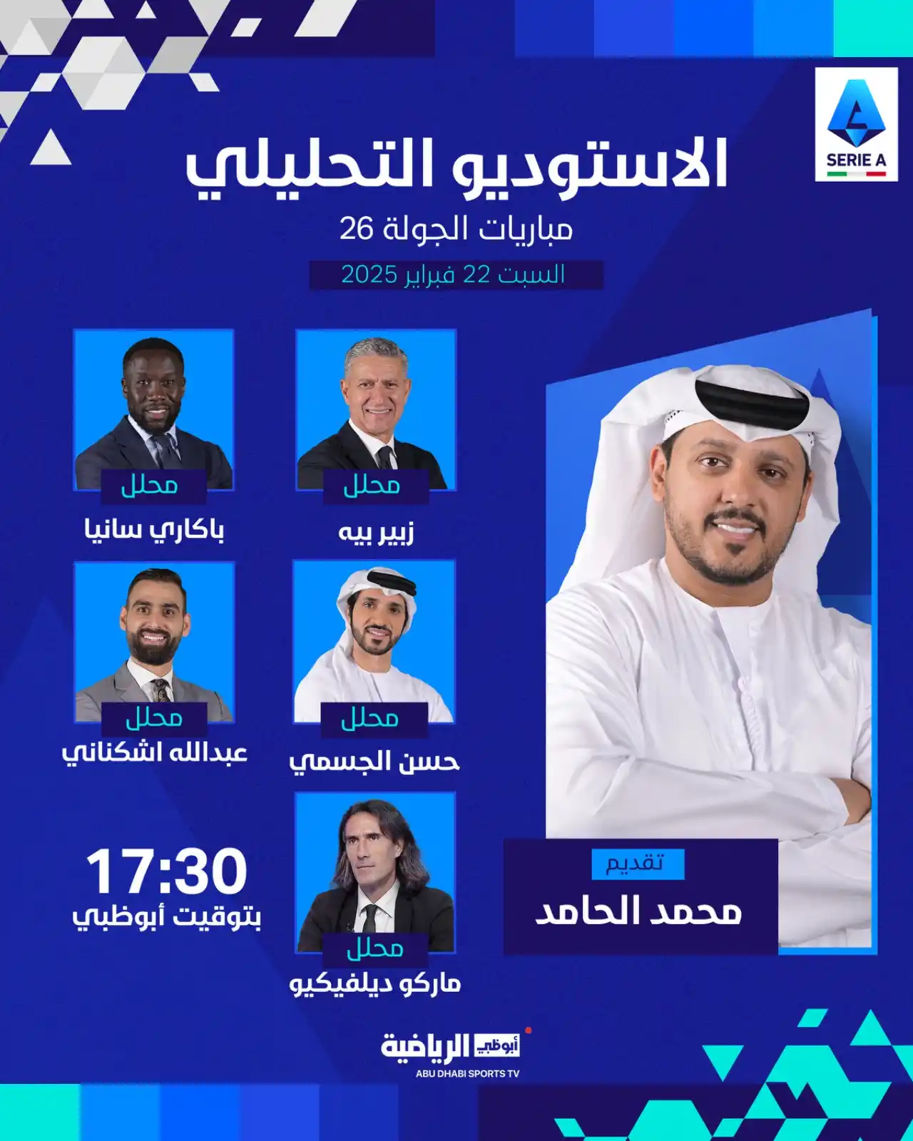 Image from قناة أبوظبي الرياضية: الاستوديو التحليلي لمباريات <a class="text-blue-500 hover:underline cu...